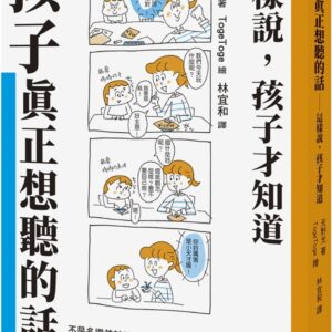 Chinese Book 中文書 >親子教養 > 生活教養