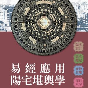 Chinese Book 中文書 >宗教命理 > 命相/命理