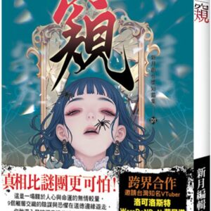Chinese Book 中文書 >文學小說 > 恐怖/驚悚小說
