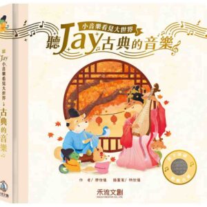 Chinese Book 中文書 >青少童書 > 幼幼書