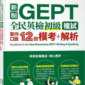 Chinese Book 中文書 >語言學習 > 語言能力檢定測驗