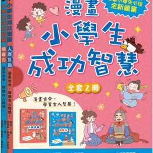 Chinese Book 中文書 >青少童書 > 知識學習漫畫