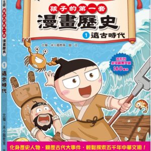 Chinese Book 中文書 >青少童書 > 知識學習漫畫