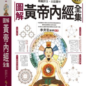 Chinese Book 中文書 >醫療保健 > 中醫醫學