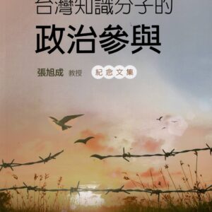 Chinese Book 中文書 >人文社科 > 政治