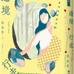 Chinese Book 中文書 >文學小說 > 翻譯文學