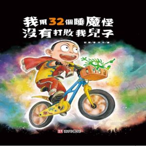 Chinese Book 中文書 >青少童書 > 圖畫書