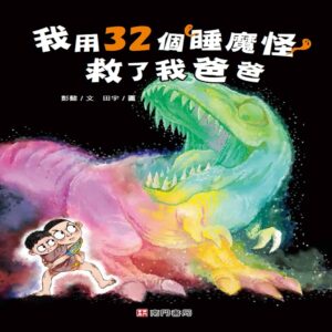 Chinese Book 中文書 >青少童書 > 圖畫書
