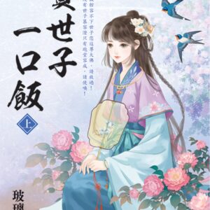 Chinese Book 中文書 >文學小說 > 羅曼史/言情小說