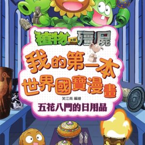 Chinese Book 中文書 >青少童書 > 知識學習漫畫