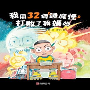 Chinese Book 中文書 >青少童書 > 圖畫書