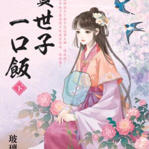 Chinese Book 中文書 >文學小說 > 羅曼史/言情小說