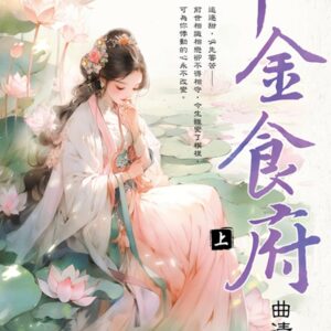 Chinese Book 中文書 >文學小說 > 羅曼史/言情小說