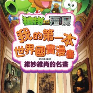Chinese Book 中文書 >青少童書 > 知識學習漫畫