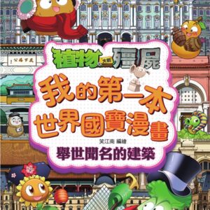 Chinese Book 中文書 >青少童書 > 知識學習漫畫