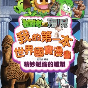 Chinese Book 中文書 >青少童書 > 知識學習漫畫