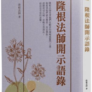 Chinese Book 中文書 >宗教命理 > 佛教