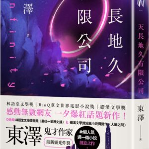 Chinese Book 中文書 >文學小說 > 華文創作