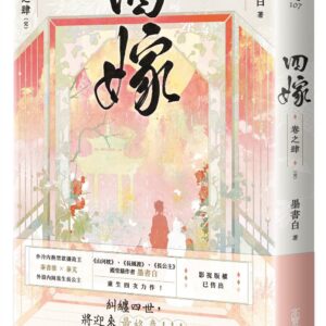Chinese Book 中文書 >文學小說 > 羅曼史/言情小說