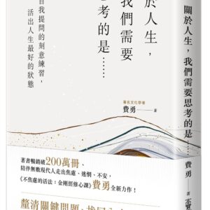 Chinese Book 中文書 >心理勵志 > 個人成長