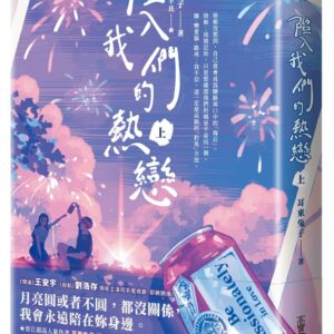 Chinese Book 中文書 >文學小說 > 愛情小說