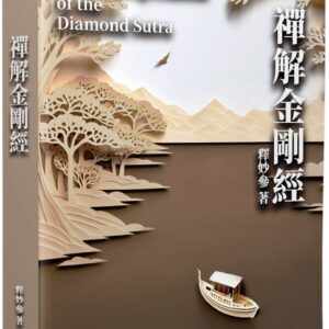 Chinese Book 中文書 >宗教命理 > 佛教