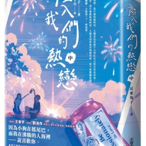 Chinese Book 中文書 >文學小說 > 愛情小說