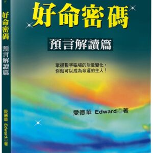 Chinese Book 中文書 >宗教命理 > 占星/血型/占卜