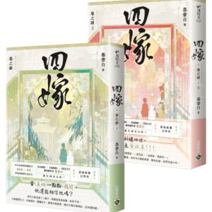 Chinese Book 中文書 >文學小說 > 羅曼史/言情小說