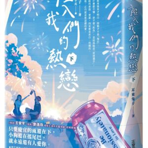 Chinese Book 中文書 >文學小說 > 愛情小說