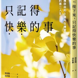 Chinese Book 中文書 >心理勵志 > 生活哲學