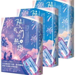 Chinese Book 中文書 >文學小說 > 愛情小說