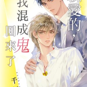 Chinese Book 中文書 >輕小說 > BL