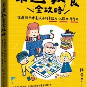 Chinese Book 中文書 >親子教養 > 潛能/學習力啟發
