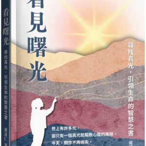 Chinese Book 中文書 >宗教命理 > 基督教