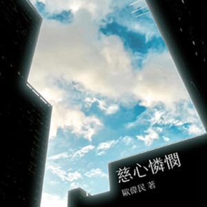Chinese Book 中文書 >宗教命理 > 基督教