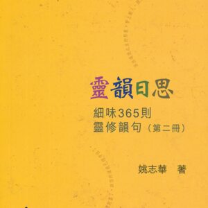 Chinese Book 中文書 >宗教命理 > 基督教