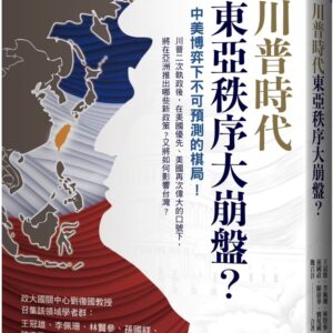 Chinese Book 中文書 >人文社科 > 國際關係/外交