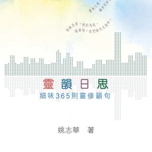 Chinese Book 中文書 >宗教命理 > 基督教