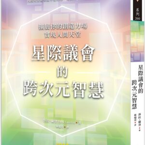 Chinese Book 中文書 >宗教命理 > 新時代
