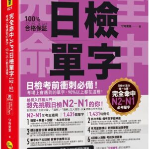 Chinese Book 中文書 >語言學習 > 語言能力檢定測驗