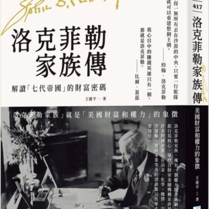 Chinese Book 中文書 >商業理財 > 傳記