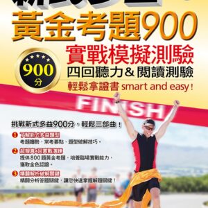 Chinese Book 中文書 >語言學習 > 語言能力檢定測驗