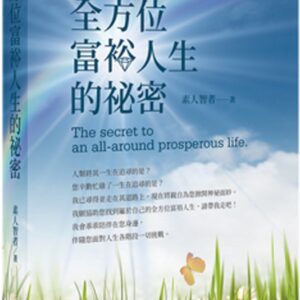 Chinese Book 中文書 >心理勵志 > 個人成長