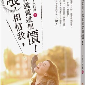Chinese Book 中文書 >心理勵志 > 個人成長