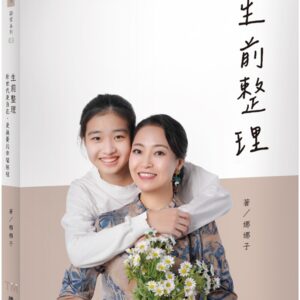 Chinese Book 中文書 >心理勵志 > 熟齡生活