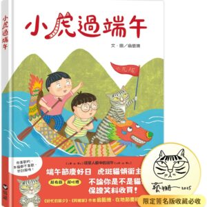 Chinese Book 中文書 >青少童書 > 圖畫書