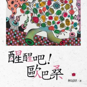 Chinese Book 中文書 >心理勵志 > 兩性與家庭關係