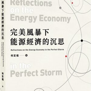 Chinese Book 中文書 >商業理財 > 經濟／趨勢