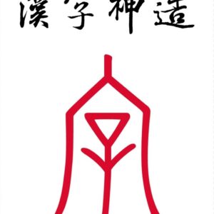 Chinese Book 中文書 >宗教命理 > 基督教